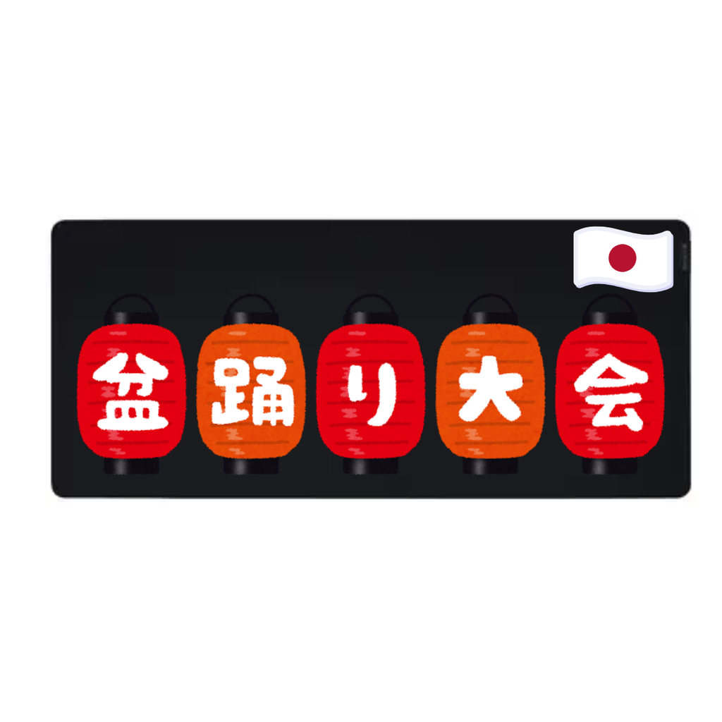 Muismat Traditional Japanese Lanterns with Bon Odori (25 x 21 cm (S), Zwart)
